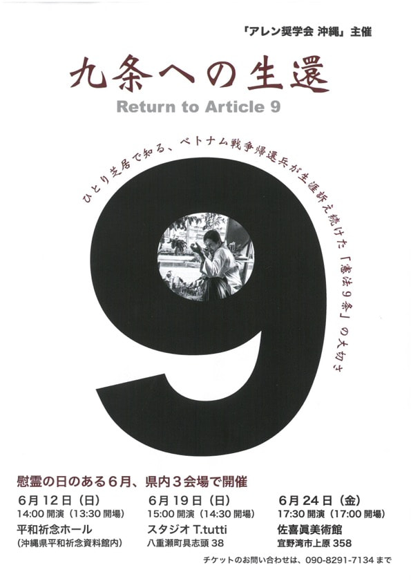 【6/24開催】右田隆ひとり芝居「九条への生還 Return to Article 9」