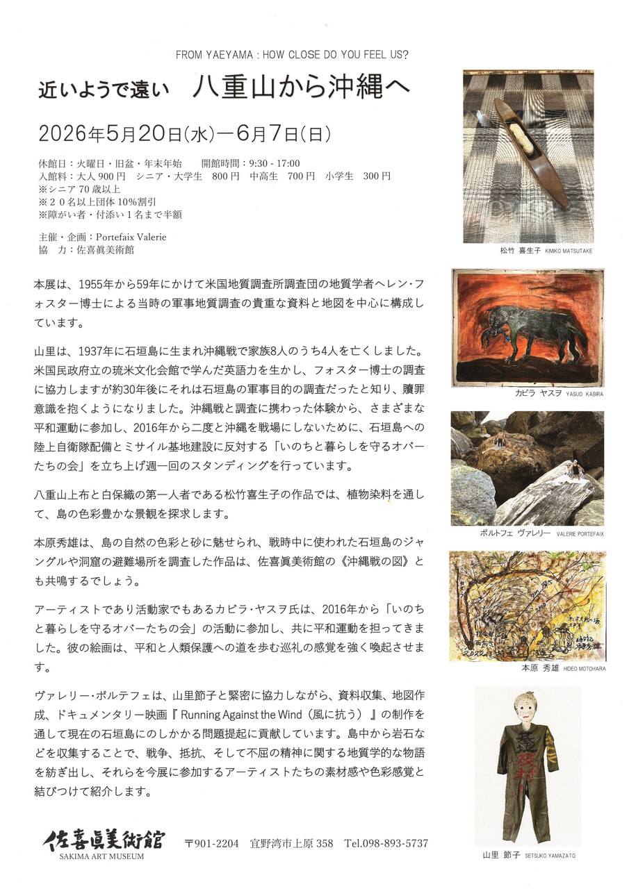 「近いようで遠い 八重山から沖縄へ」展