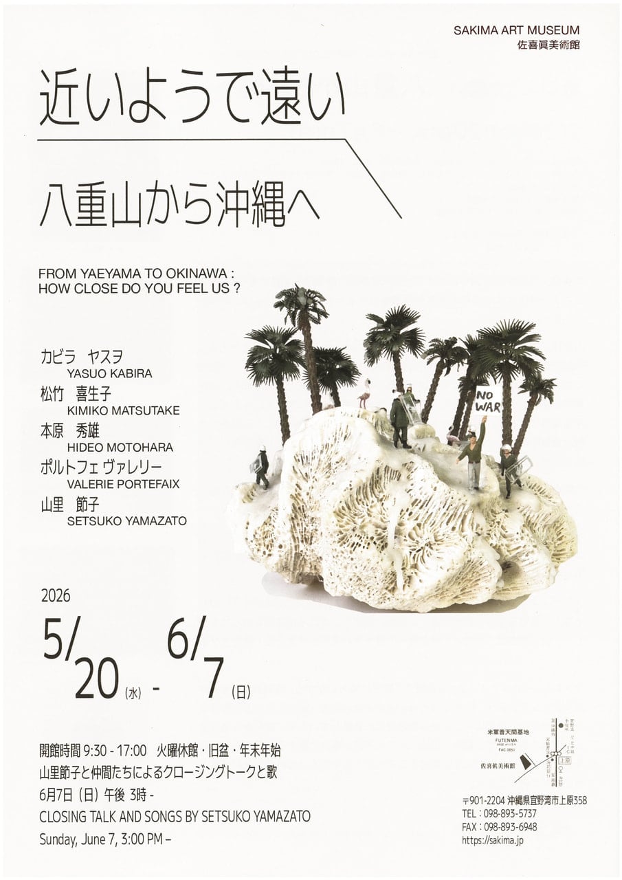 八重山 輝海様 リピーター割複数割昨年からの予約割価格 5/20(水)～6/7(日) 「近いようで遠い 八重山から沖縄へ」展│お知らせ