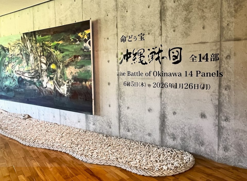 戦後80年佐喜眞美術館1